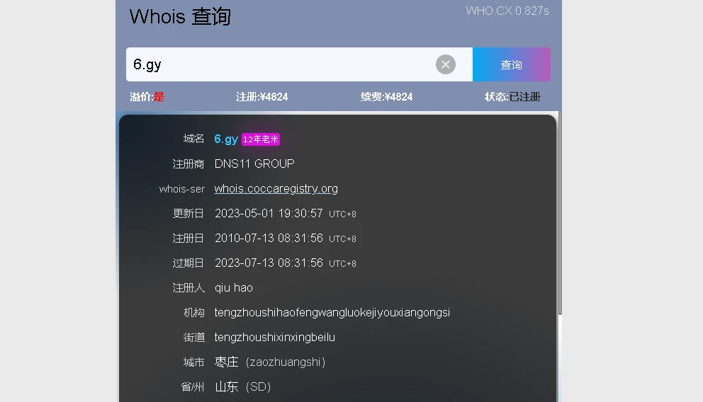 现在单字符.gy域名真的续费要4000多了吗