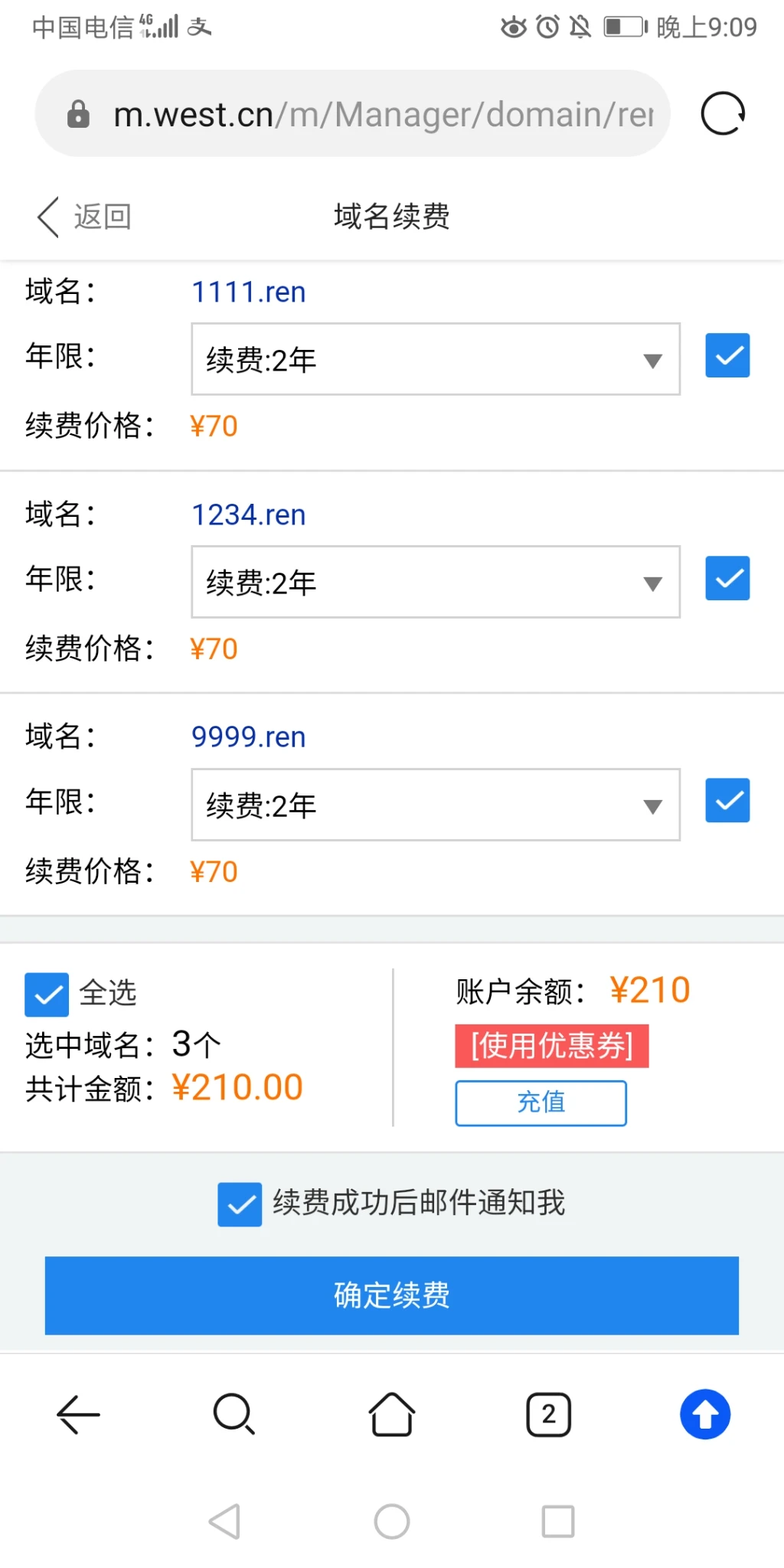 西部618有活动，续费几个米！