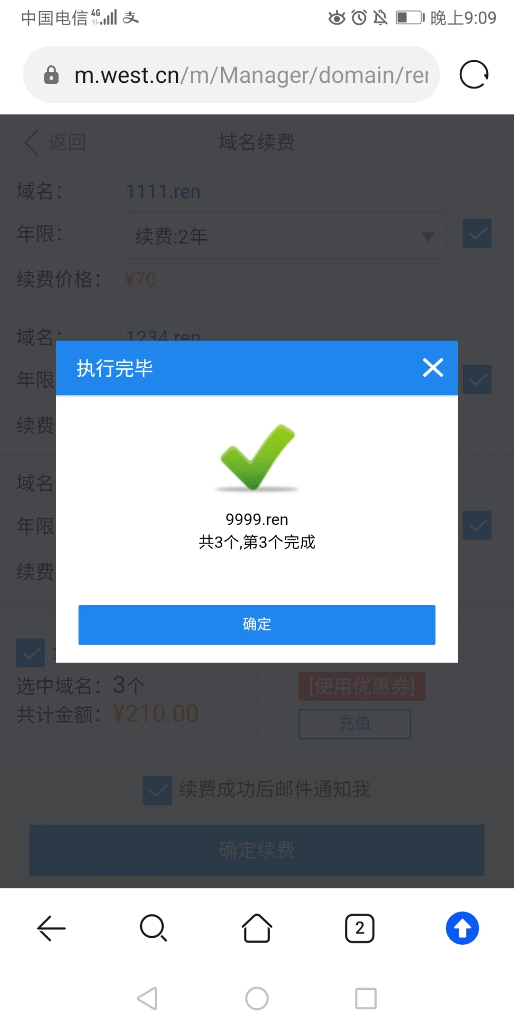 西部618有活动，续费几个米！