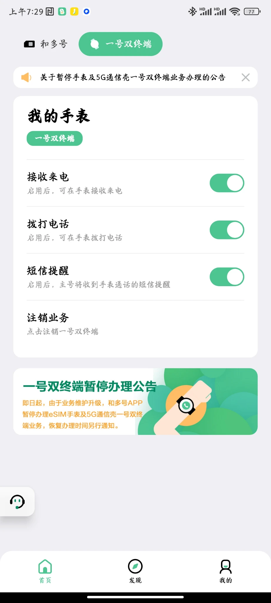 各大运营商停止esim办理了