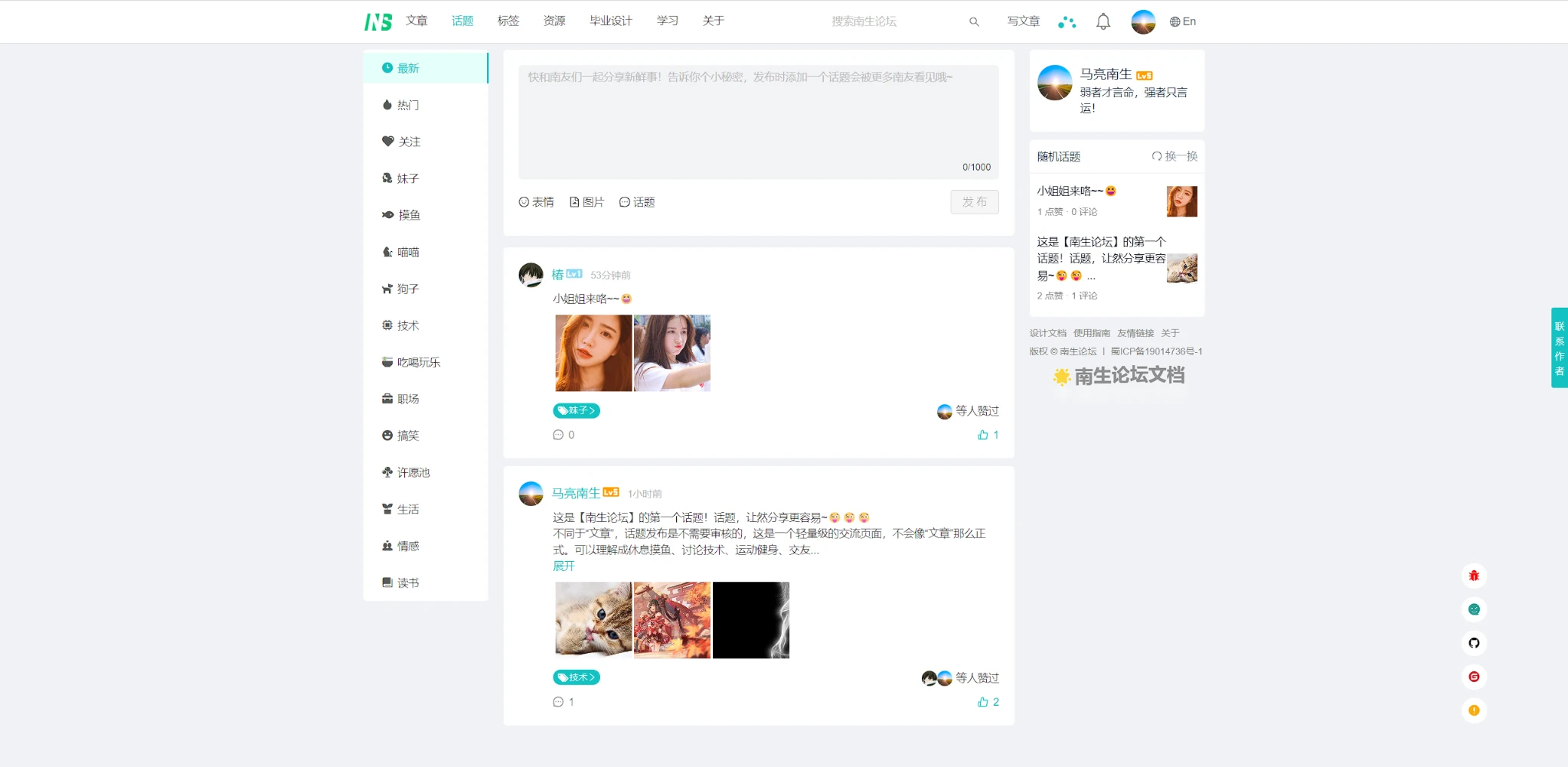 仿掘金“沸点”自己手撸了一个话题