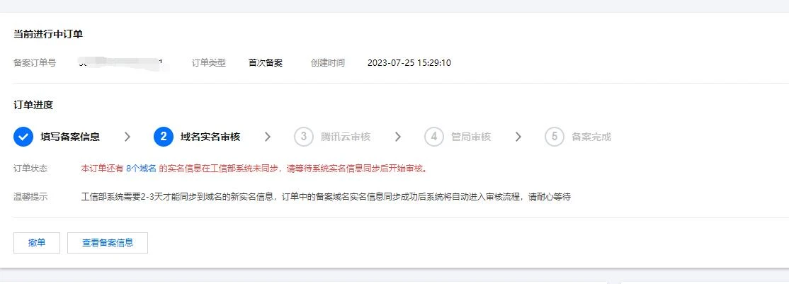 腾讯云企业BA开车，无需转移域名