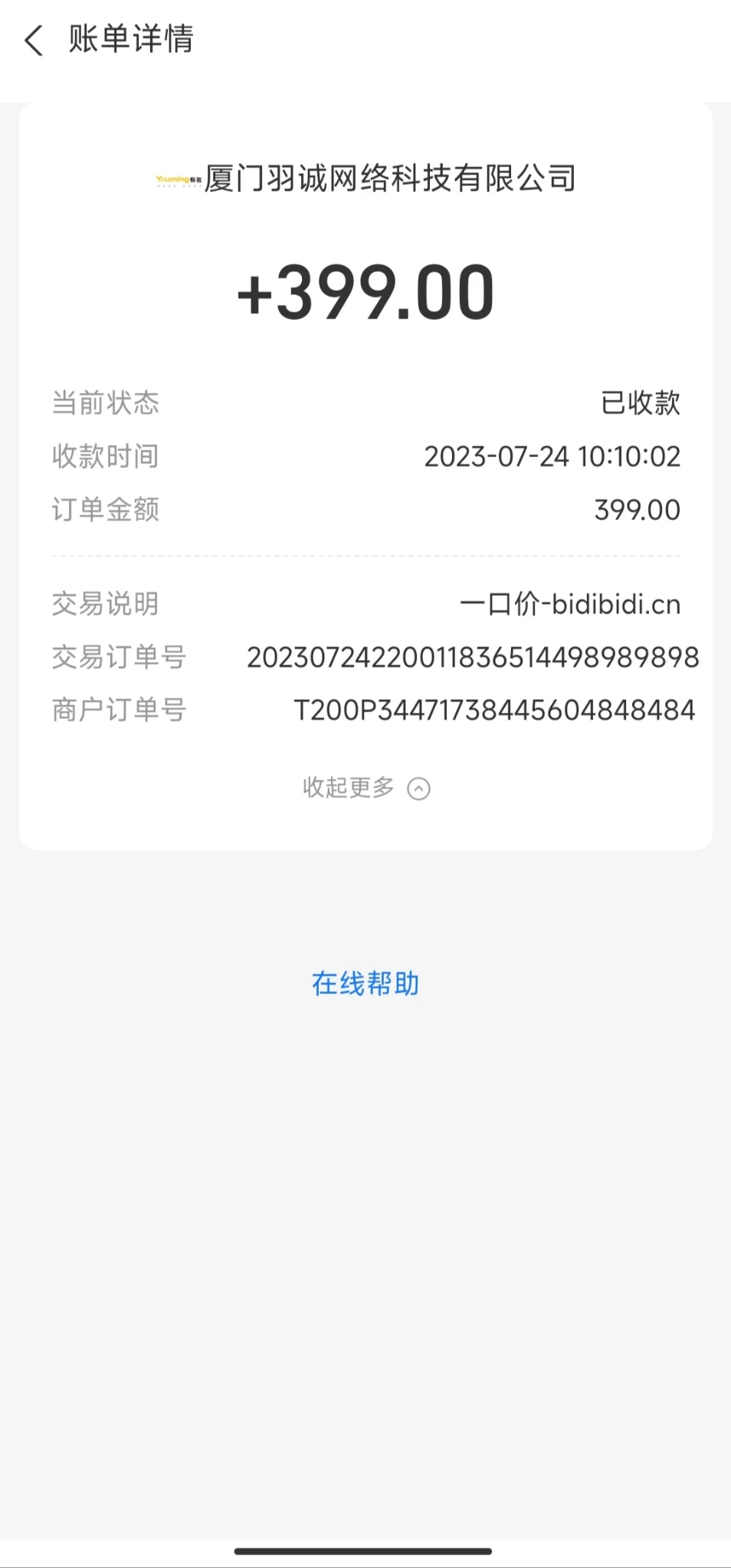 域名又被终端买走了，又卖便宜了😓