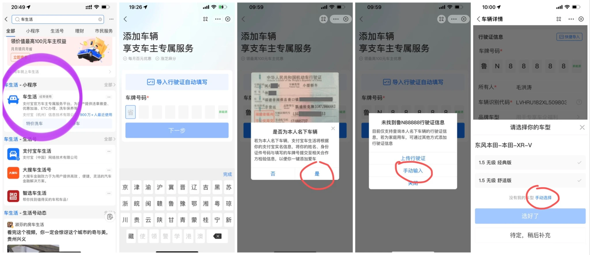 价值588支付宝改豪车教程