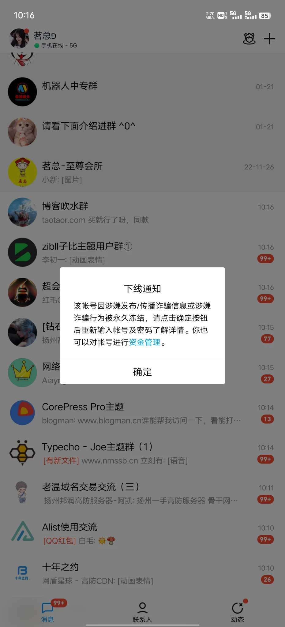 QQ永久了 我无了