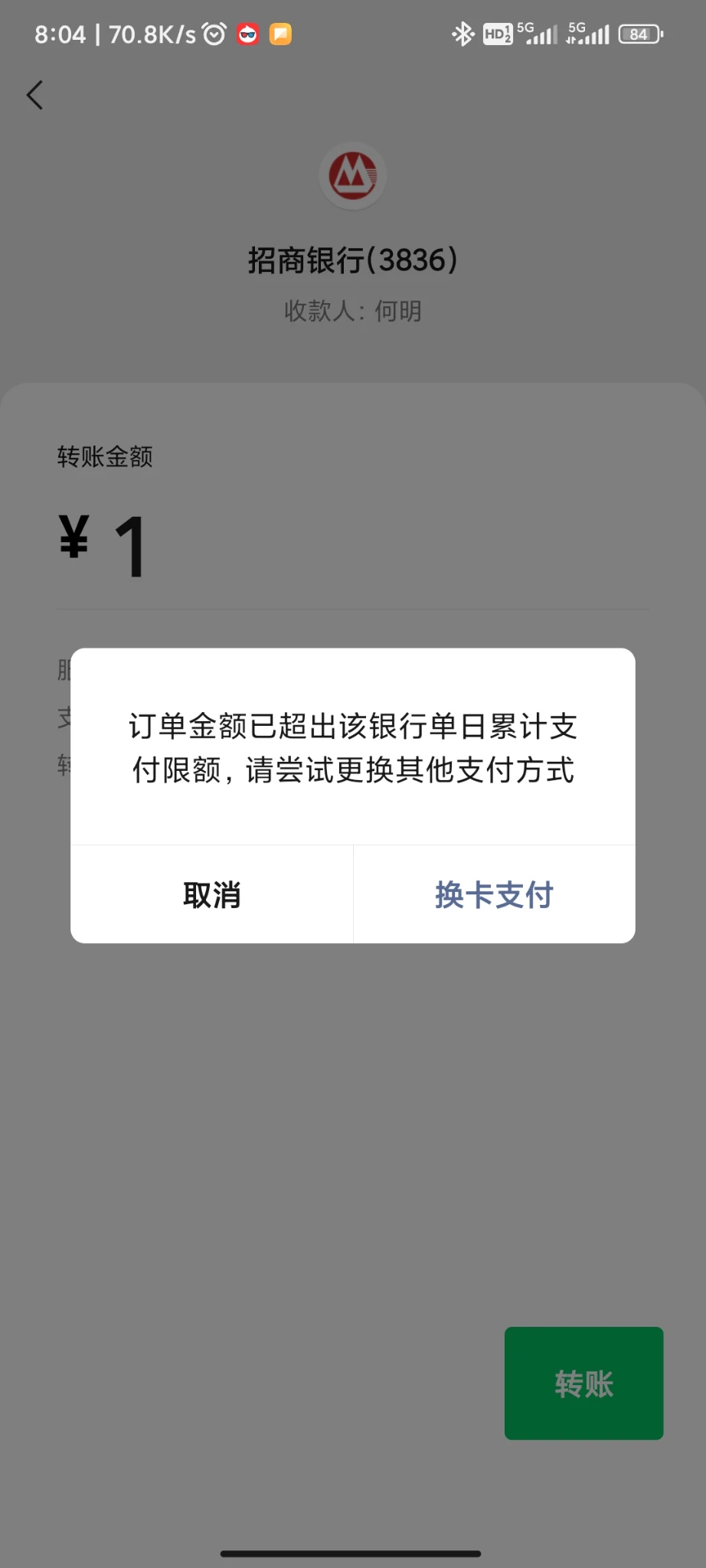 终于轮到我了，中银把我卡限额了