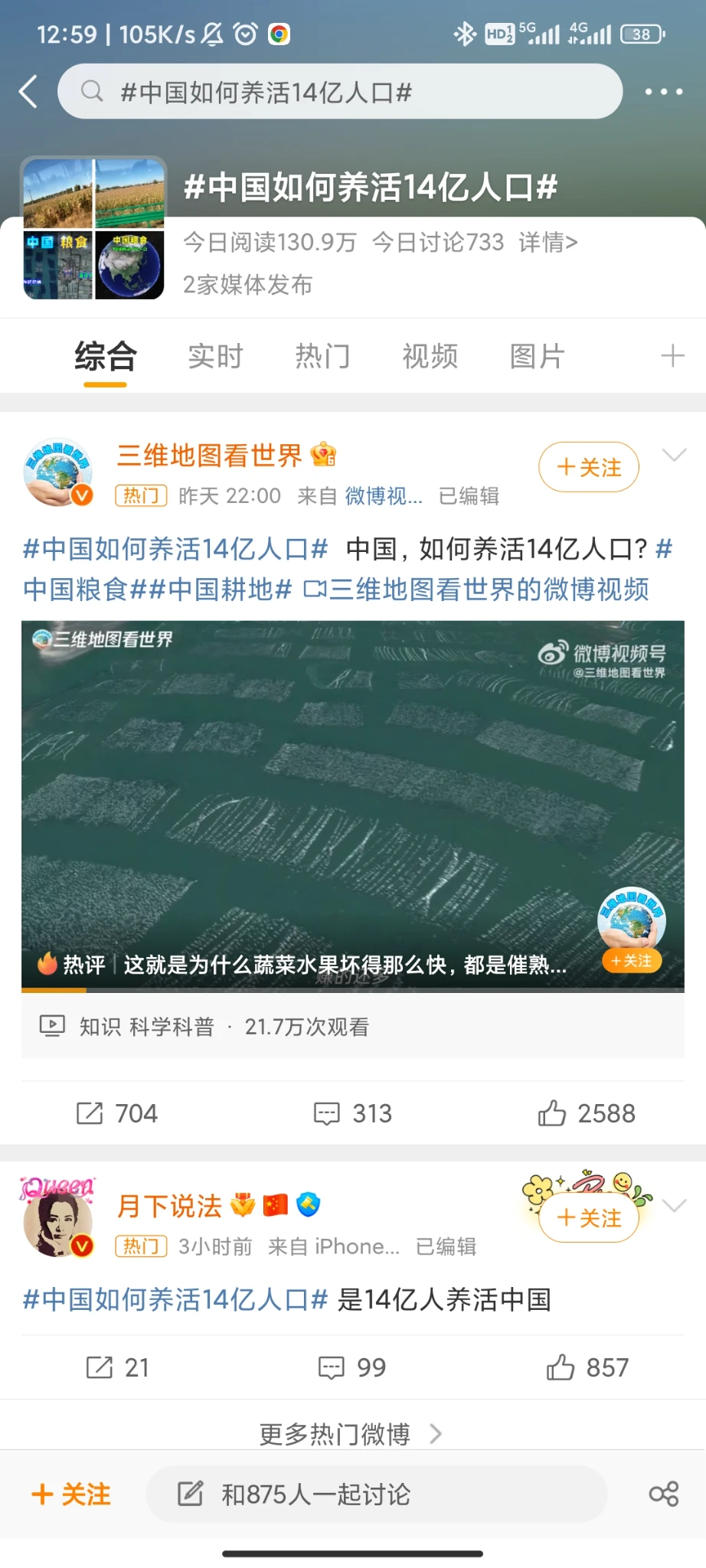 #中国如何养活14亿人口#
