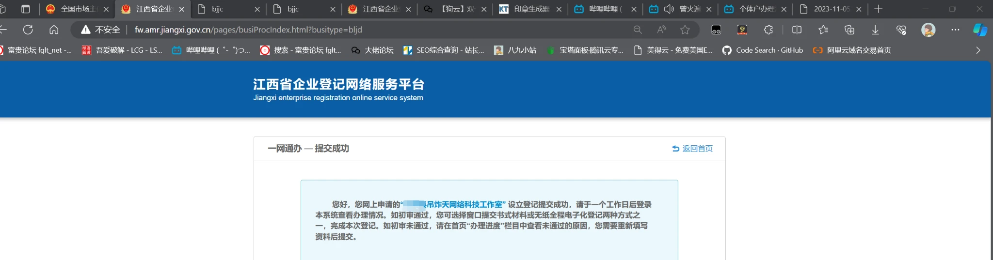 提交了一个吊炸天的营业执照名称不知道能不能过审
