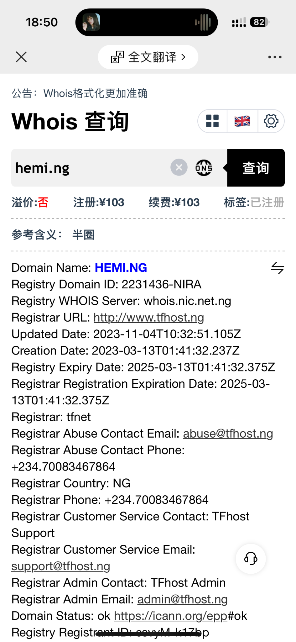 .ng域名注册续费3美元 刚续费成功一个域名😁