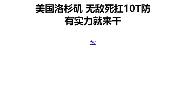 解析了2个二级域名出去，2个页面都使用了，使用率百分百，很是高兴。