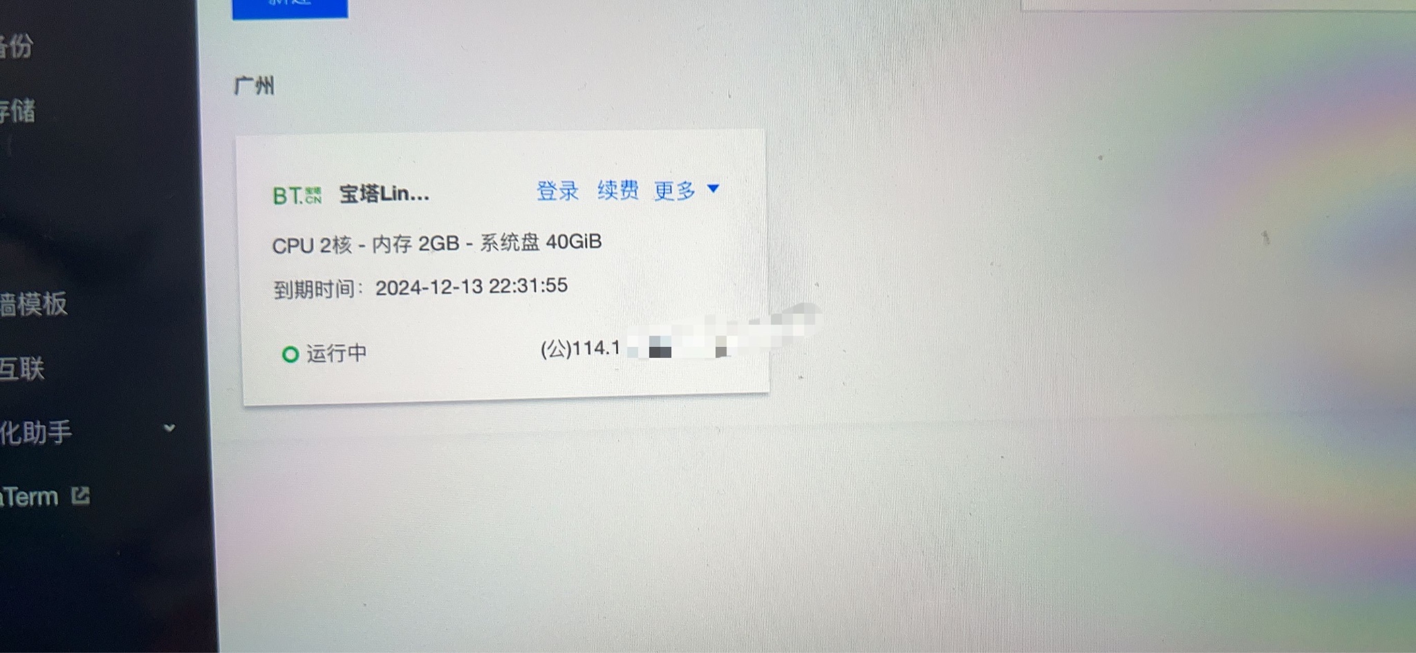 出台年费腾讯云轻量2-2