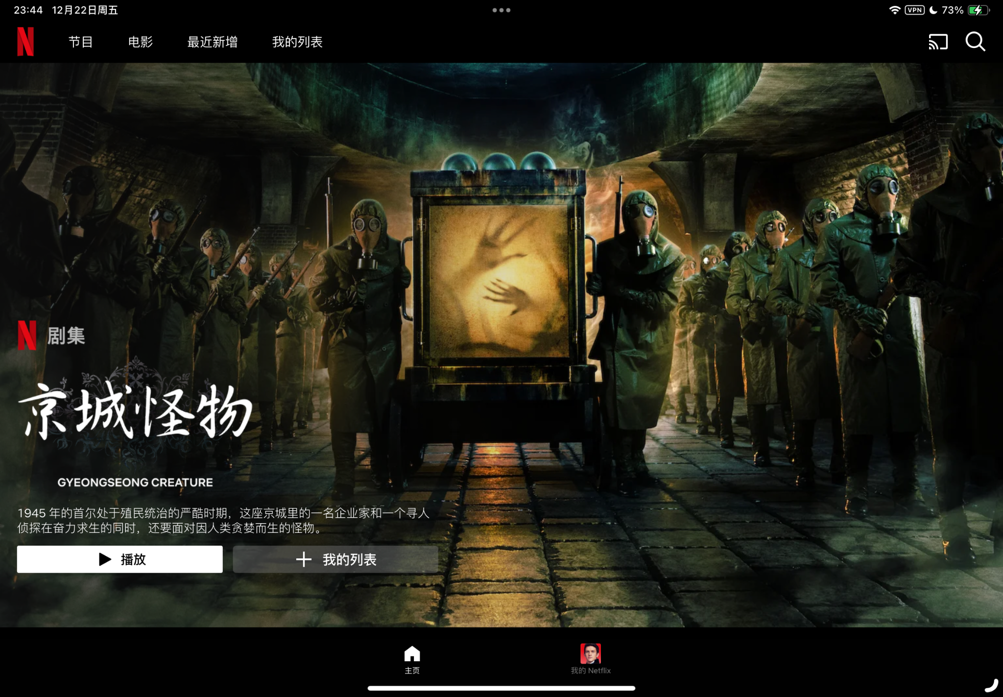 Netflix新剧 京城怪物 感觉不错