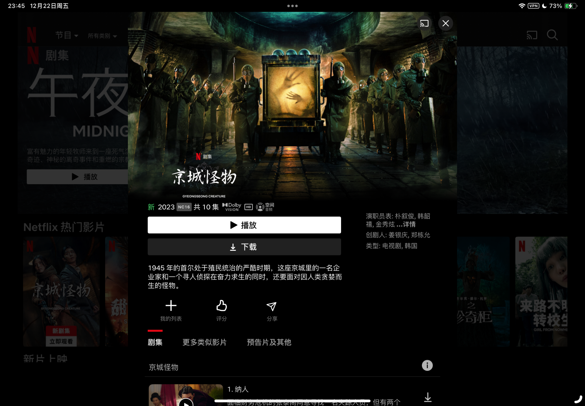 Netflix新剧 京城怪物 感觉不错