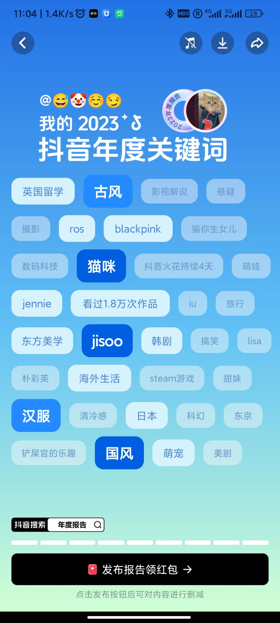 我的抖音2023年度关键词