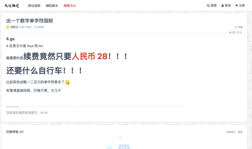 ⚠️注意：“域名大盗”出现，小心你们的域名了！