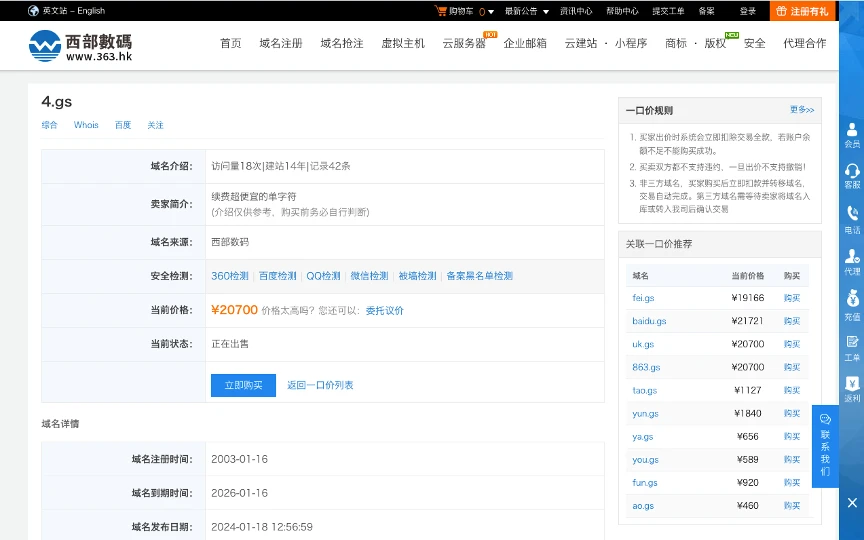 ⚠️注意：“域名大盗”出现，小心你们的域名了！