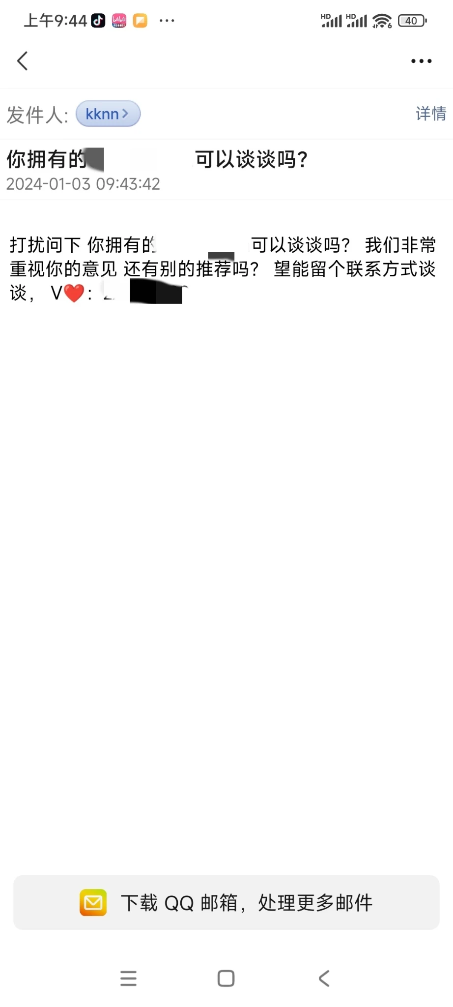 这个人是谁啊，刚起床就发了个邮件。