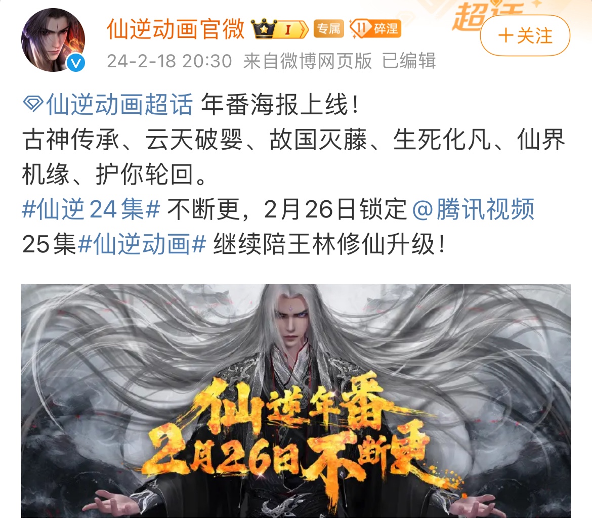 卧槽，仙逆牛逼
