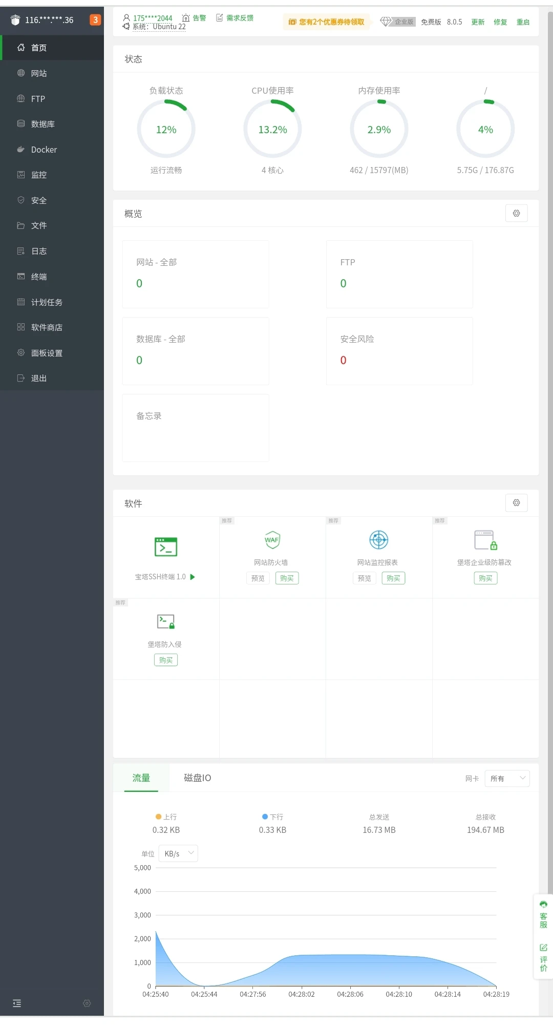 新人4H16G 10M 180G硬盘服务器147.73元半年