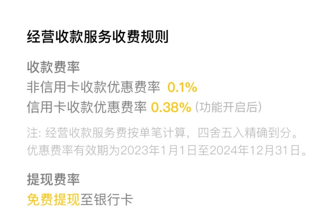 微信出了个经营码收款，和之前的商户码好像不一样