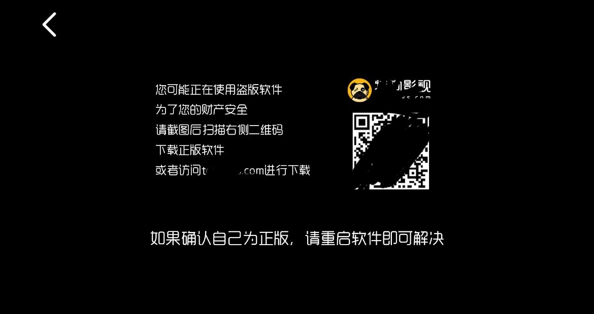 被盗版软件提示盗版了