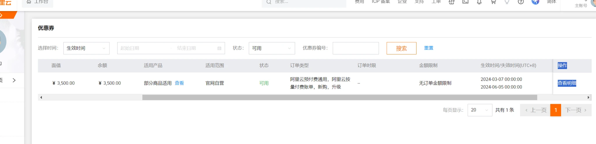 个体户撸的3500元优惠券已到