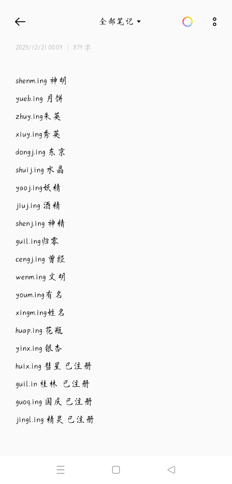可注册的ing域名