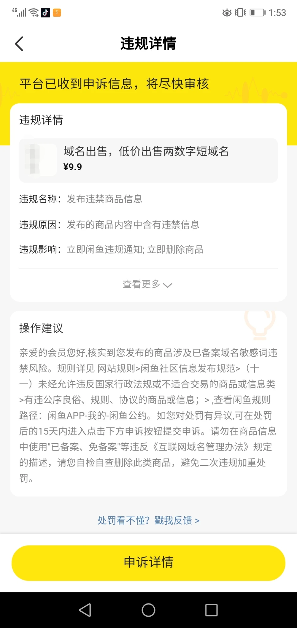 咸鱼是不是胡乱审核的，刚试了一下在咸鱼卖米，没填备案相关的，审核说我填了