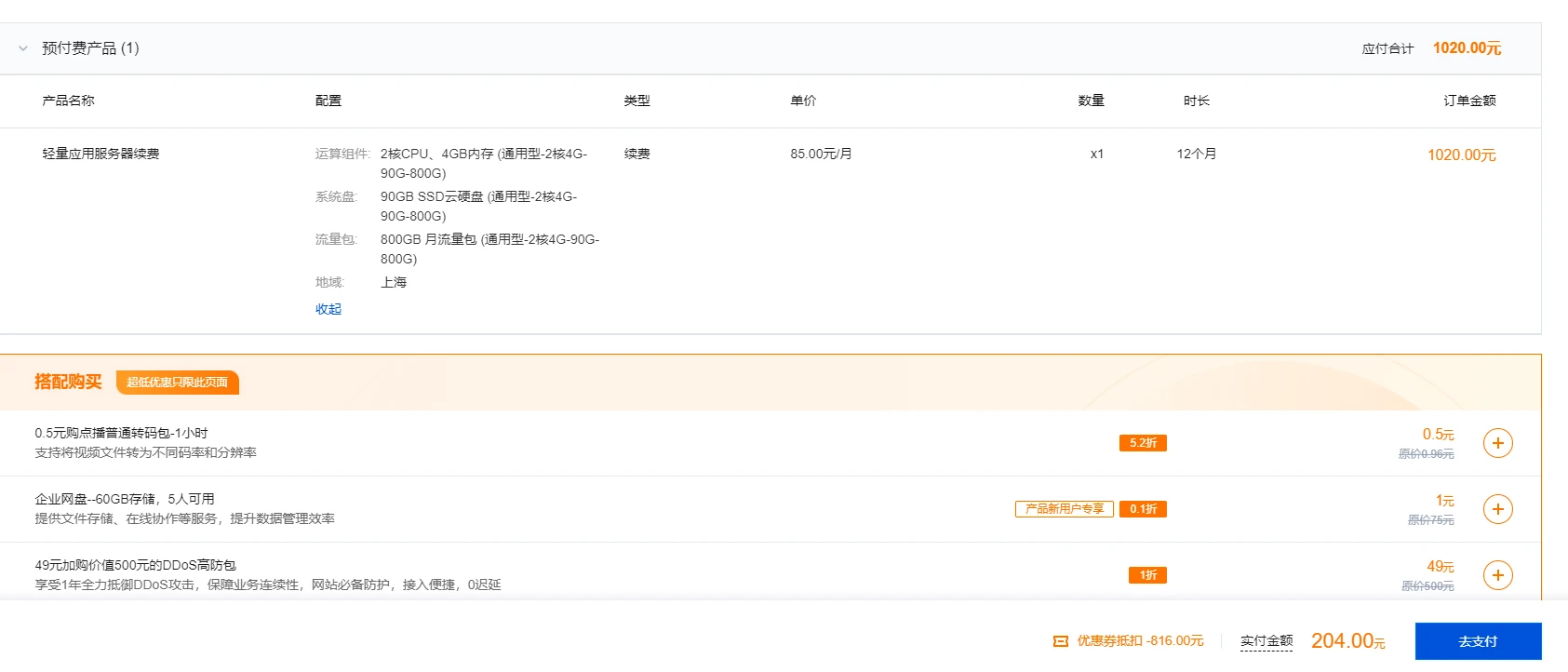 这还续费不续费，我怎么觉得便宜没占上，还亏钱了呢，不薅了，没意思