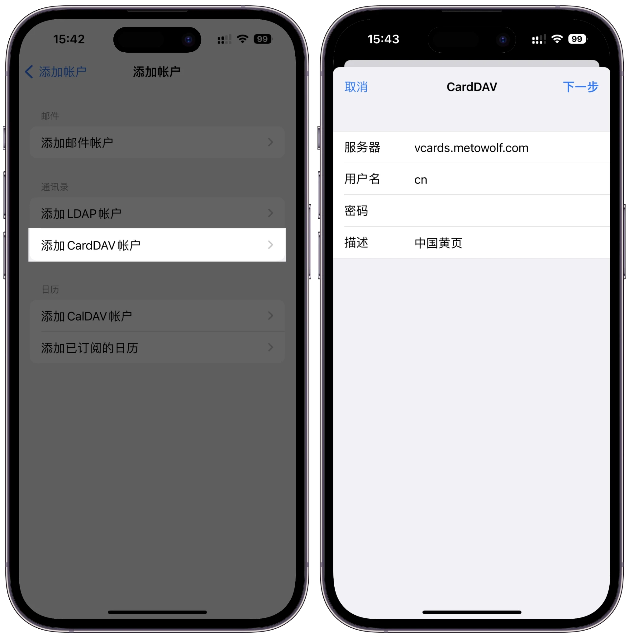 快速实现在iPhone通讯录中添加中国黄页的步骤