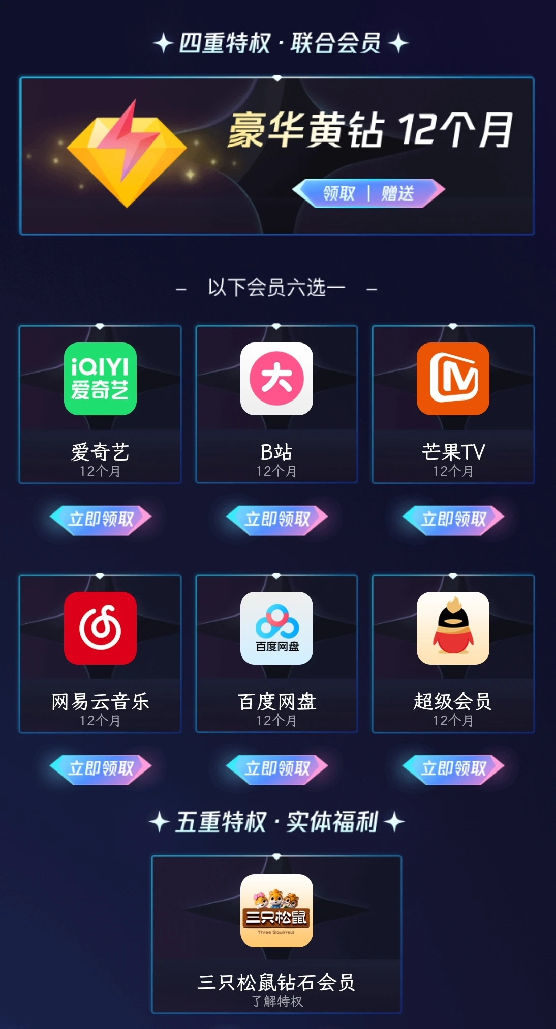 出一张百度网盘SVIP年卡