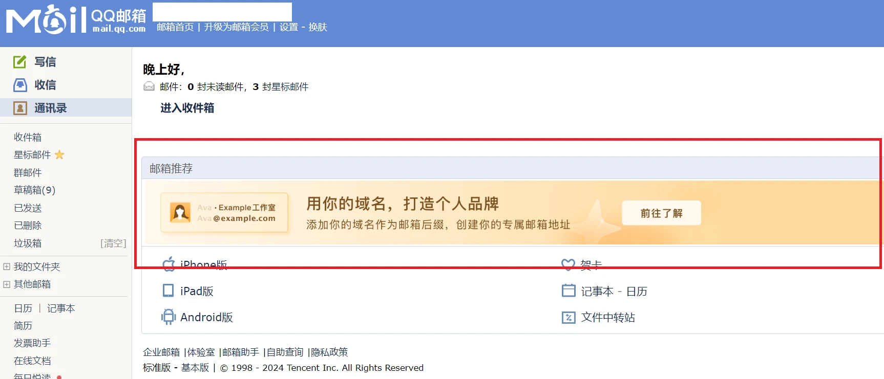 QQ域名邮箱成VIP邮箱了吗