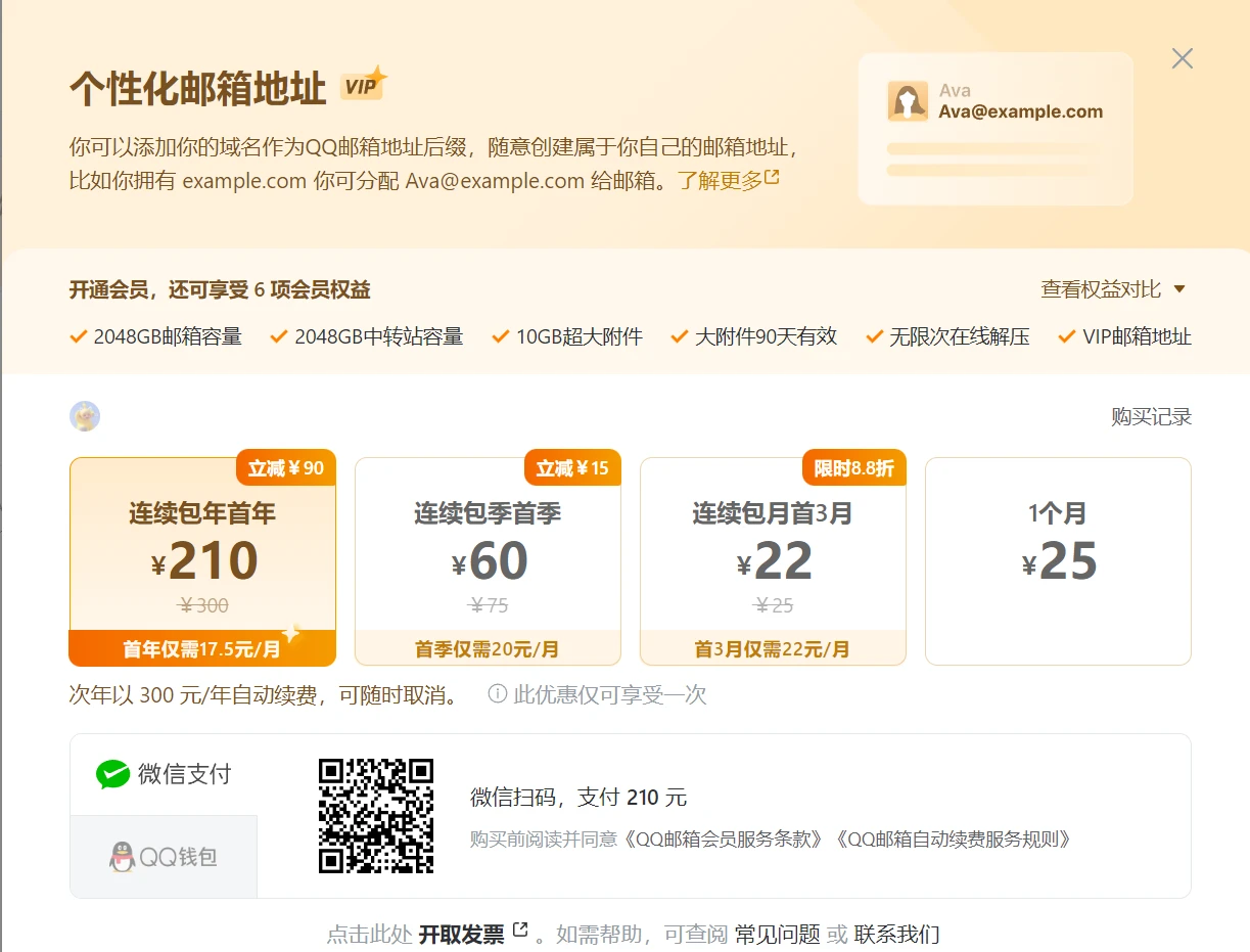 QQ域名邮箱成VIP邮箱了吗