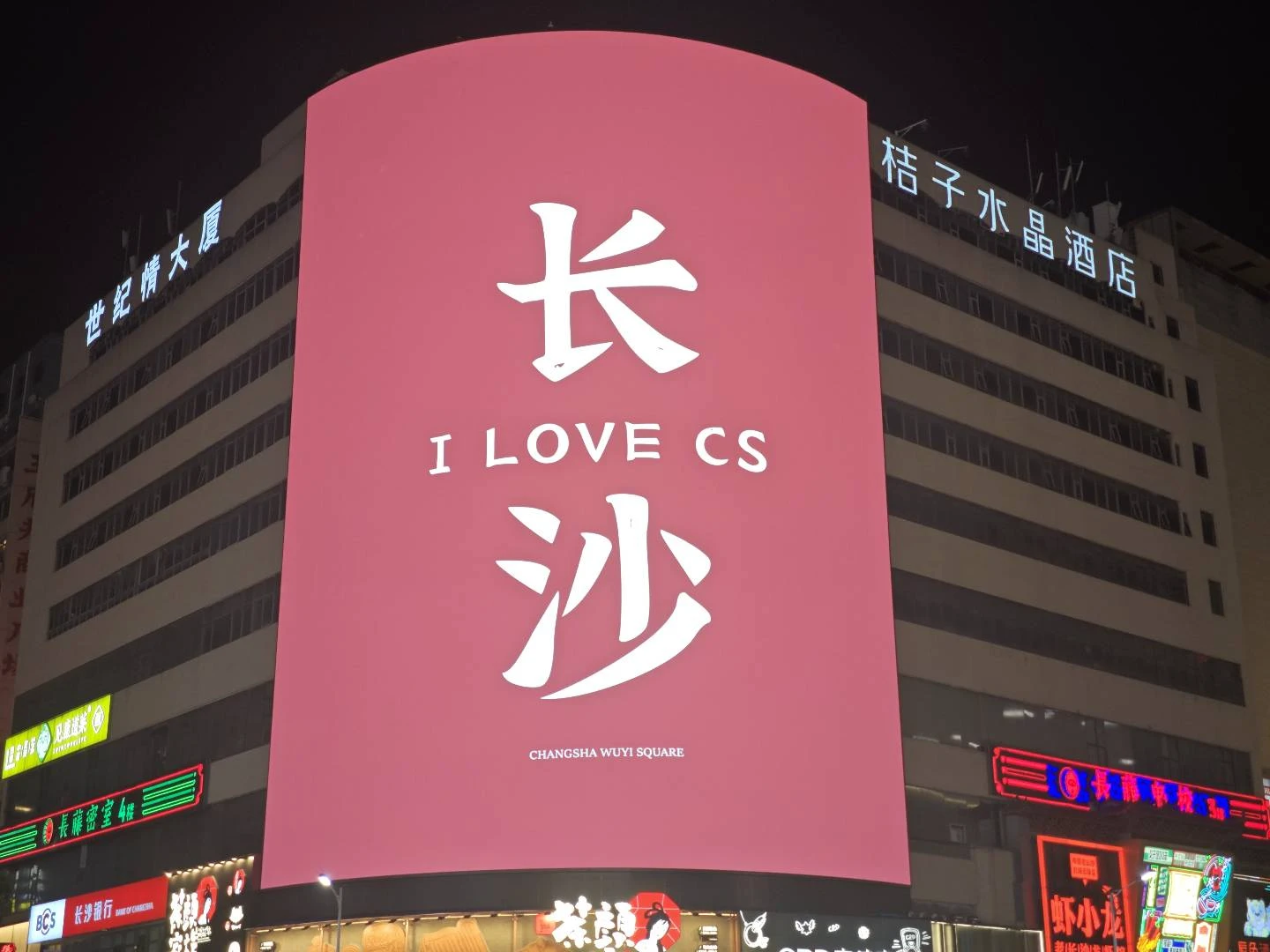 长沙很好，下次不来了。