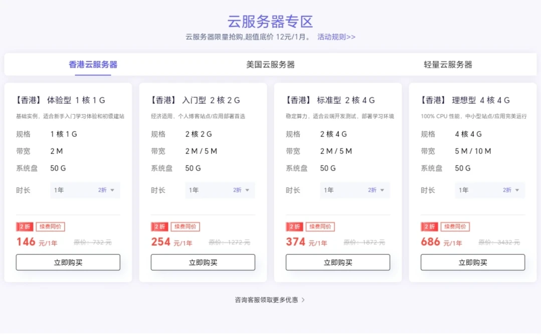 香港云服务器限量抢购,超值底价 12元/1月。