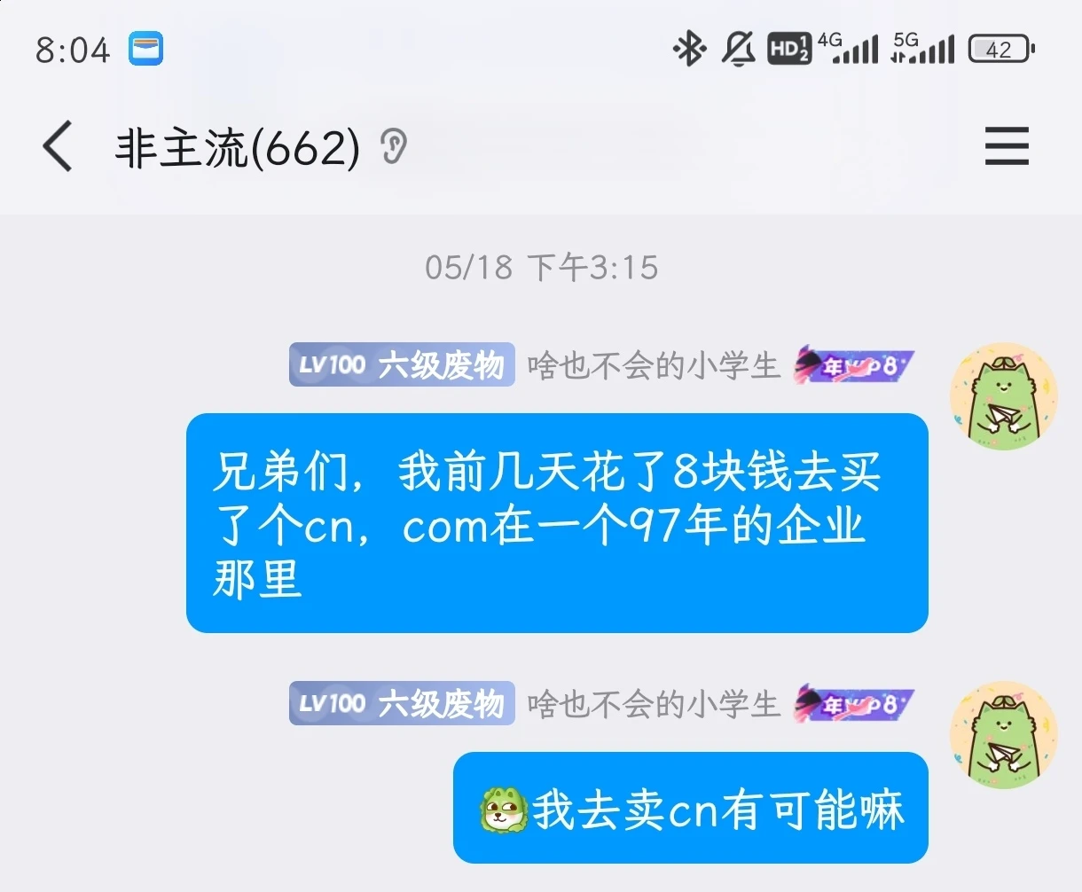 一次失败的cn域名终端推销