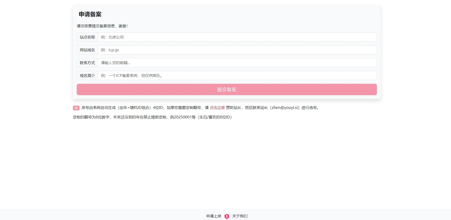 北岸公司ICP系统
