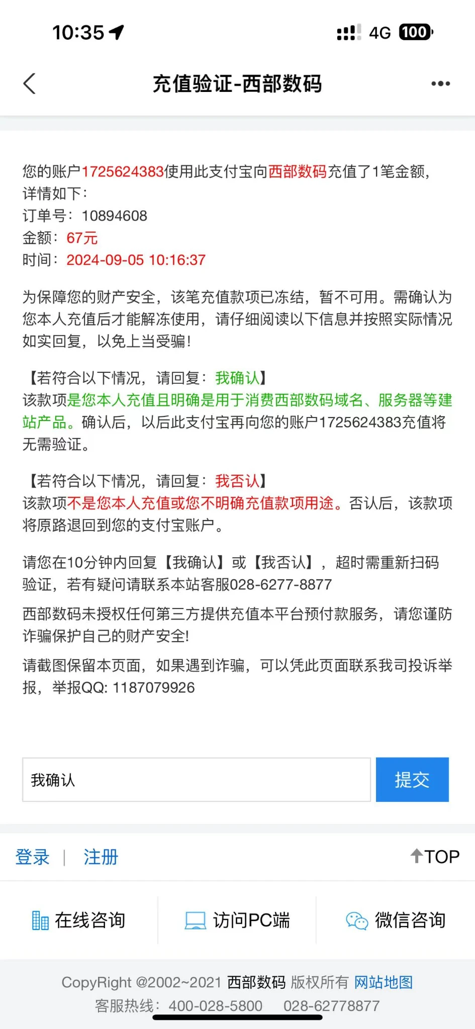 小心西部数码这个恶心的商家，续费域名更要小心。