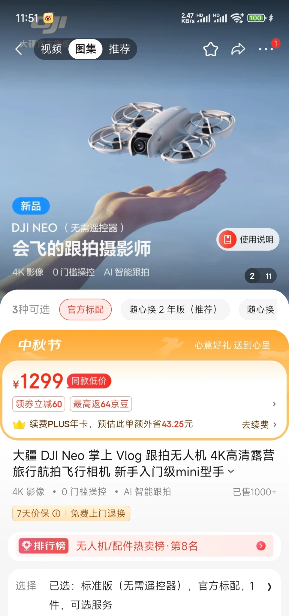 有比大疆更好的选择嘛，这个价格