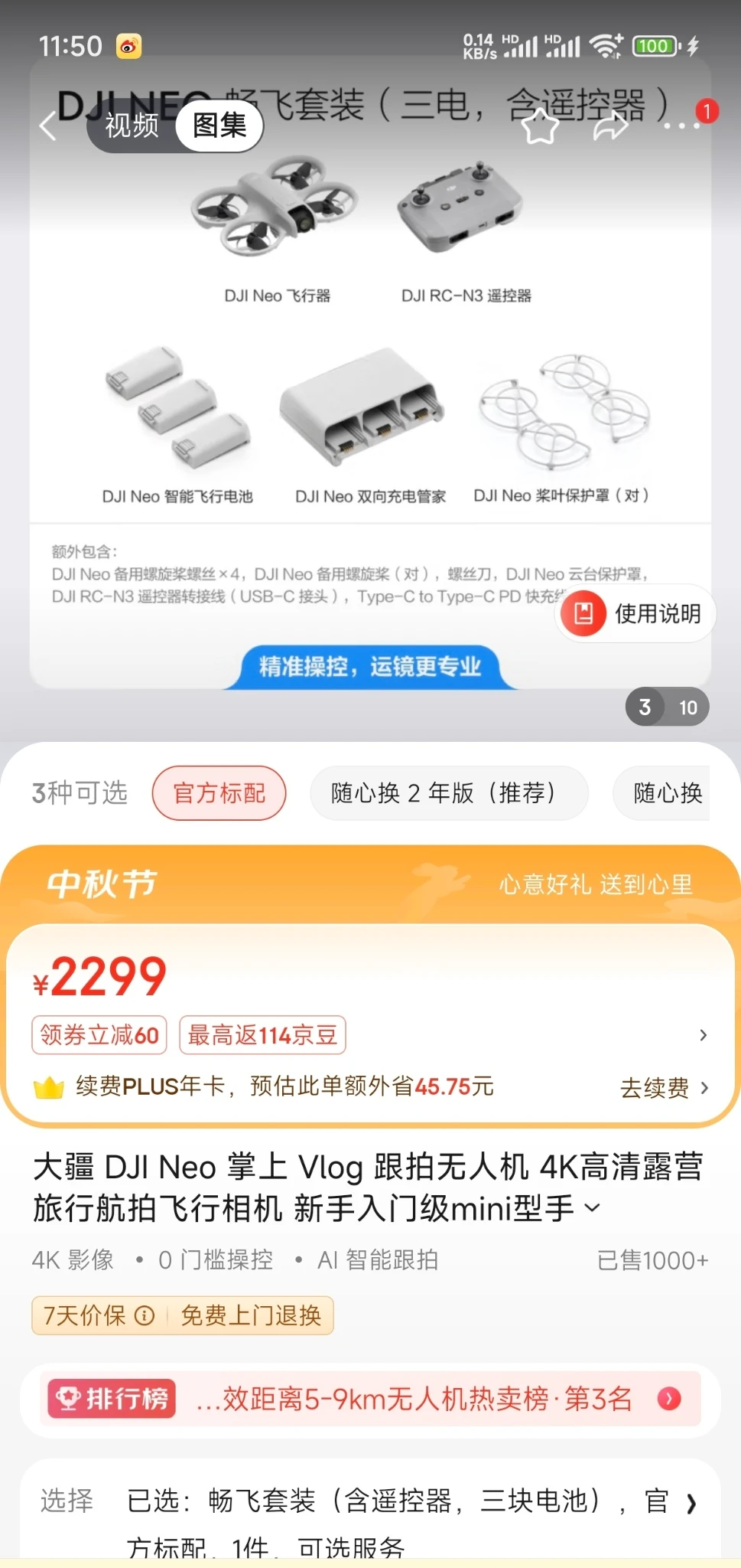 有比大疆更好的选择嘛，这个价格