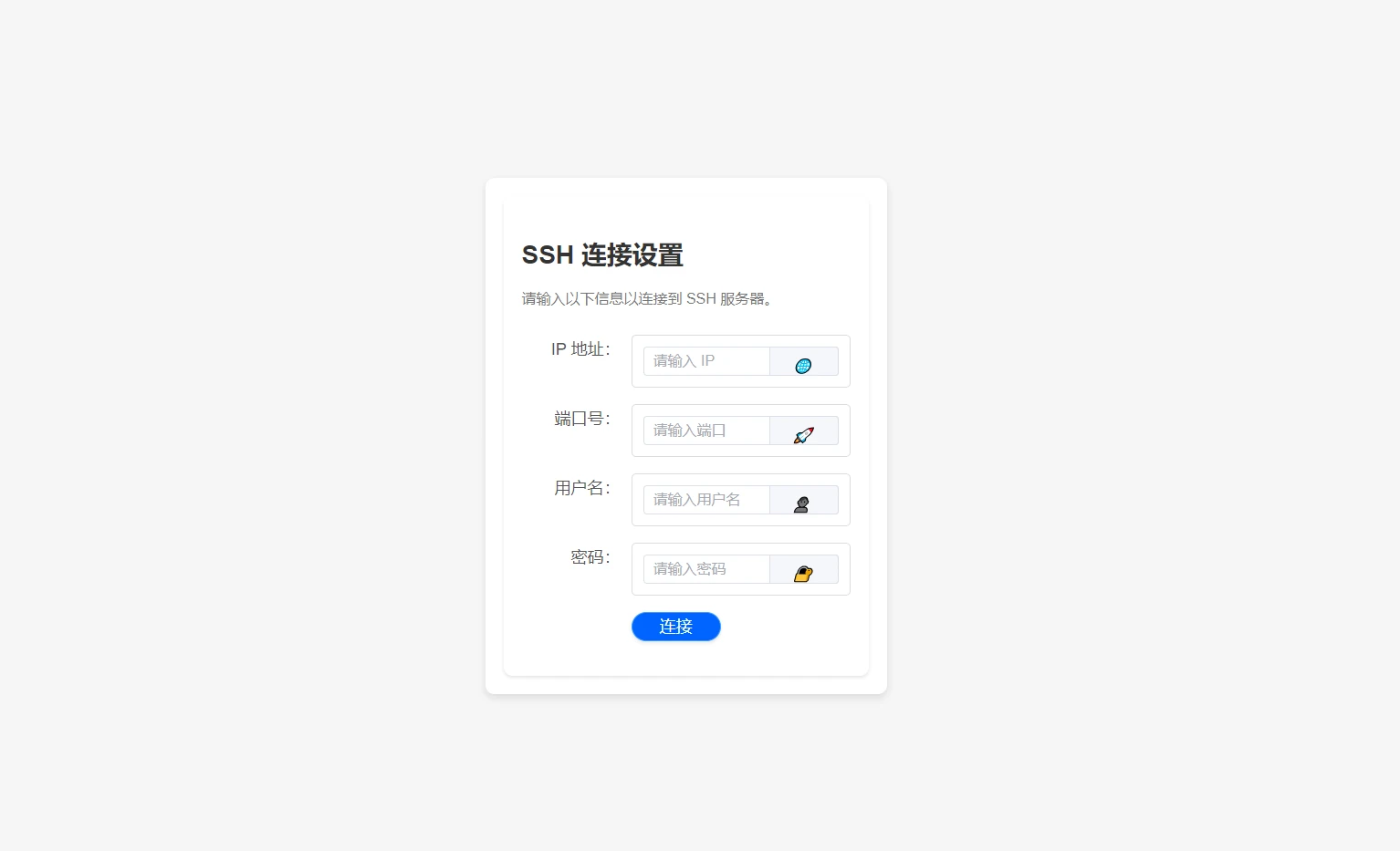 开源WEBSSH 配所有前端 程序有后端需配置|不死鸟资源网
