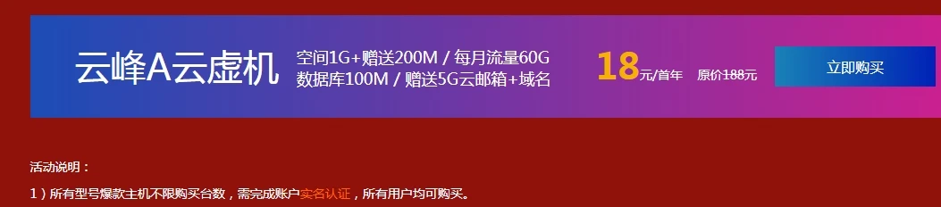 西部数码18元的1G云主机优惠券可以换点啥