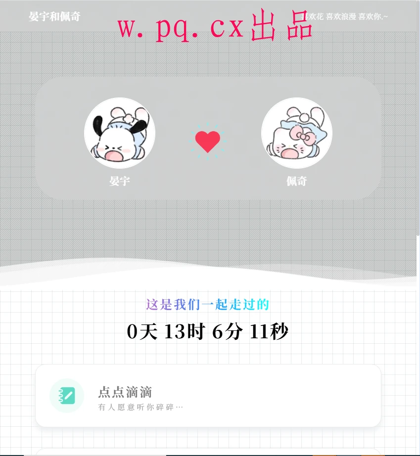 情侣记录生活源码