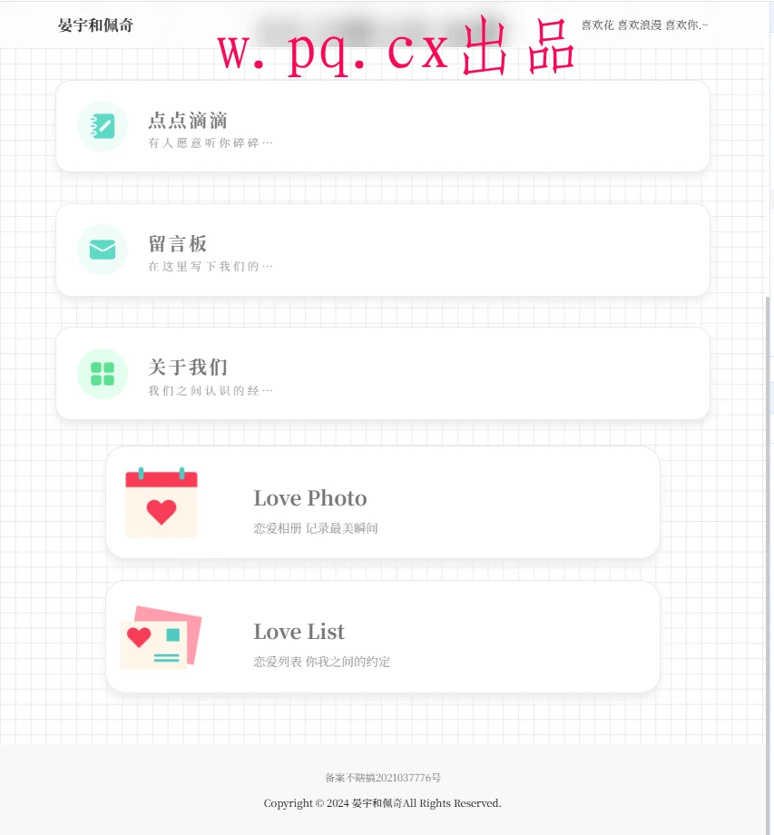情侣记录生活源码
