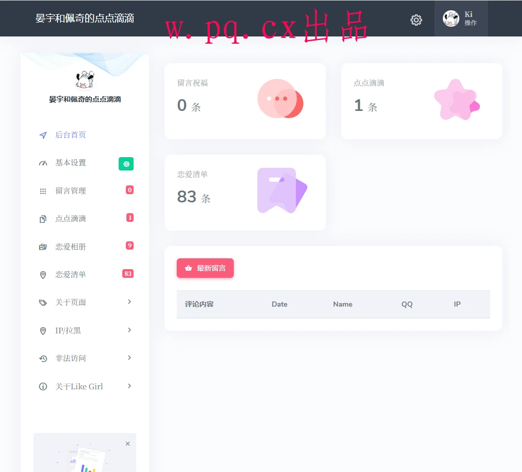 情侣记录生活源码
