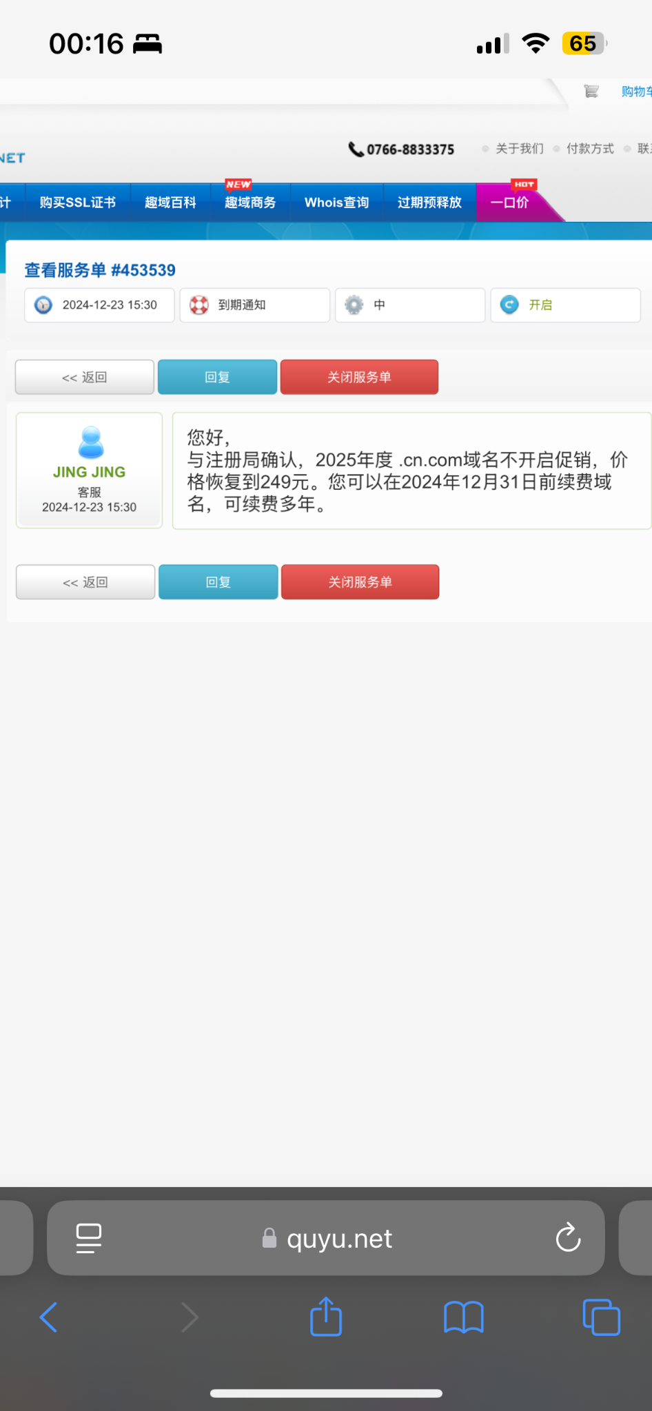 垃圾.cn.com 涨价了
