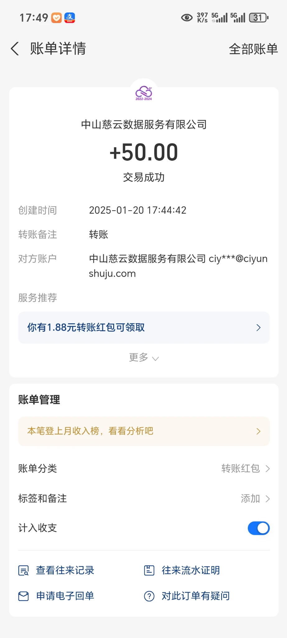 收到慈云数据支付宝现金！