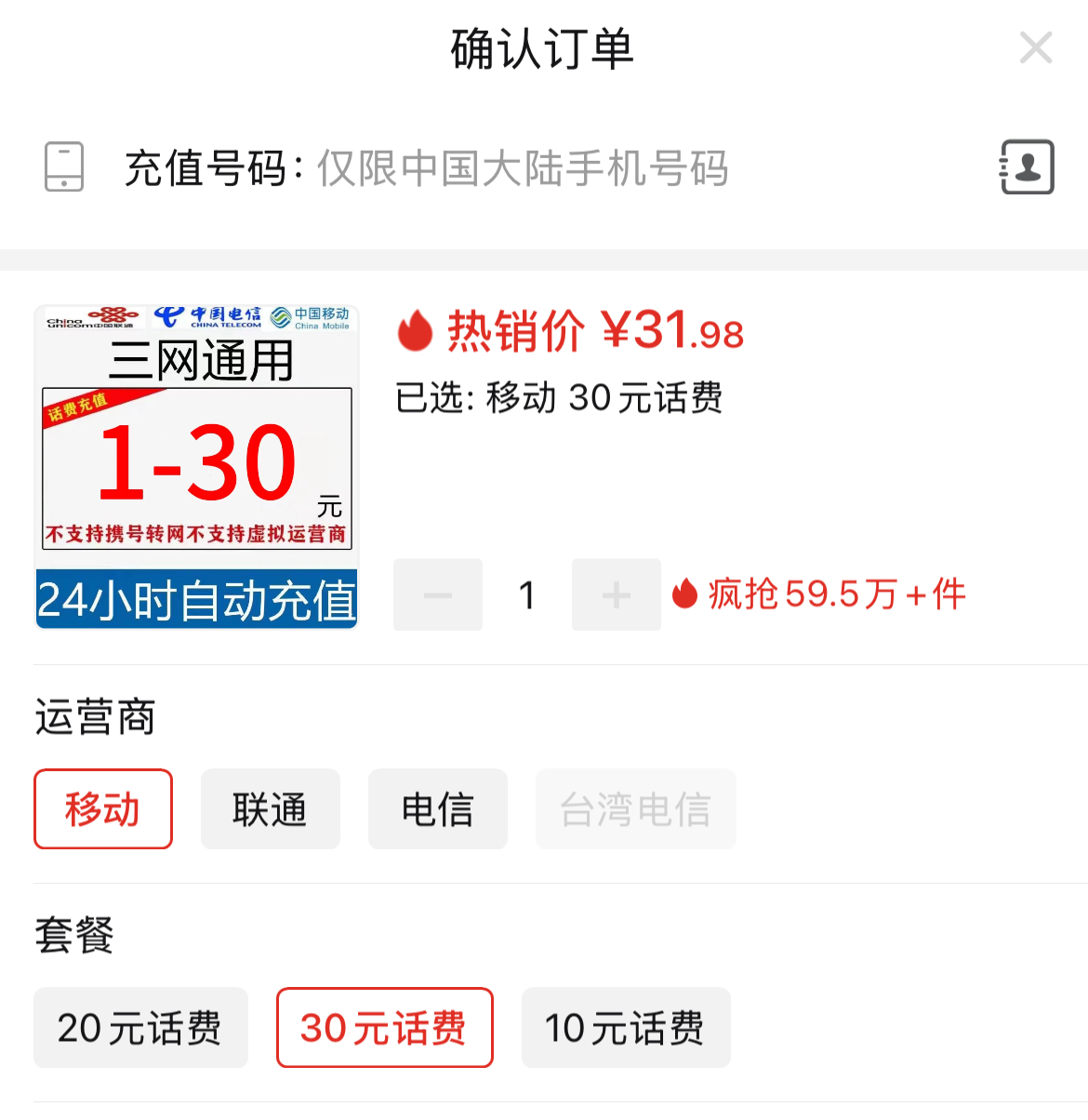 搜低价话费来这玩意，河里吗