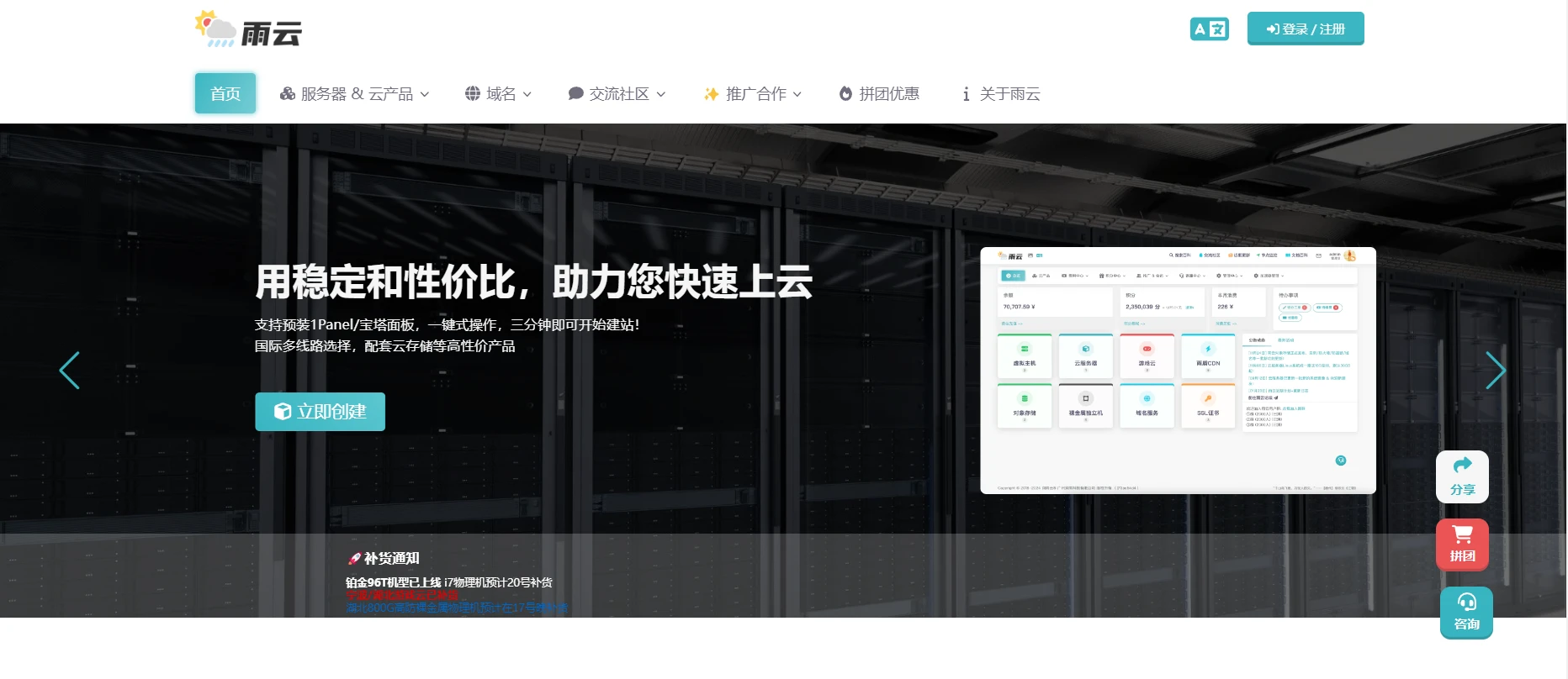 雨云-最新服务器测评报告-新用户服务器低至5折起