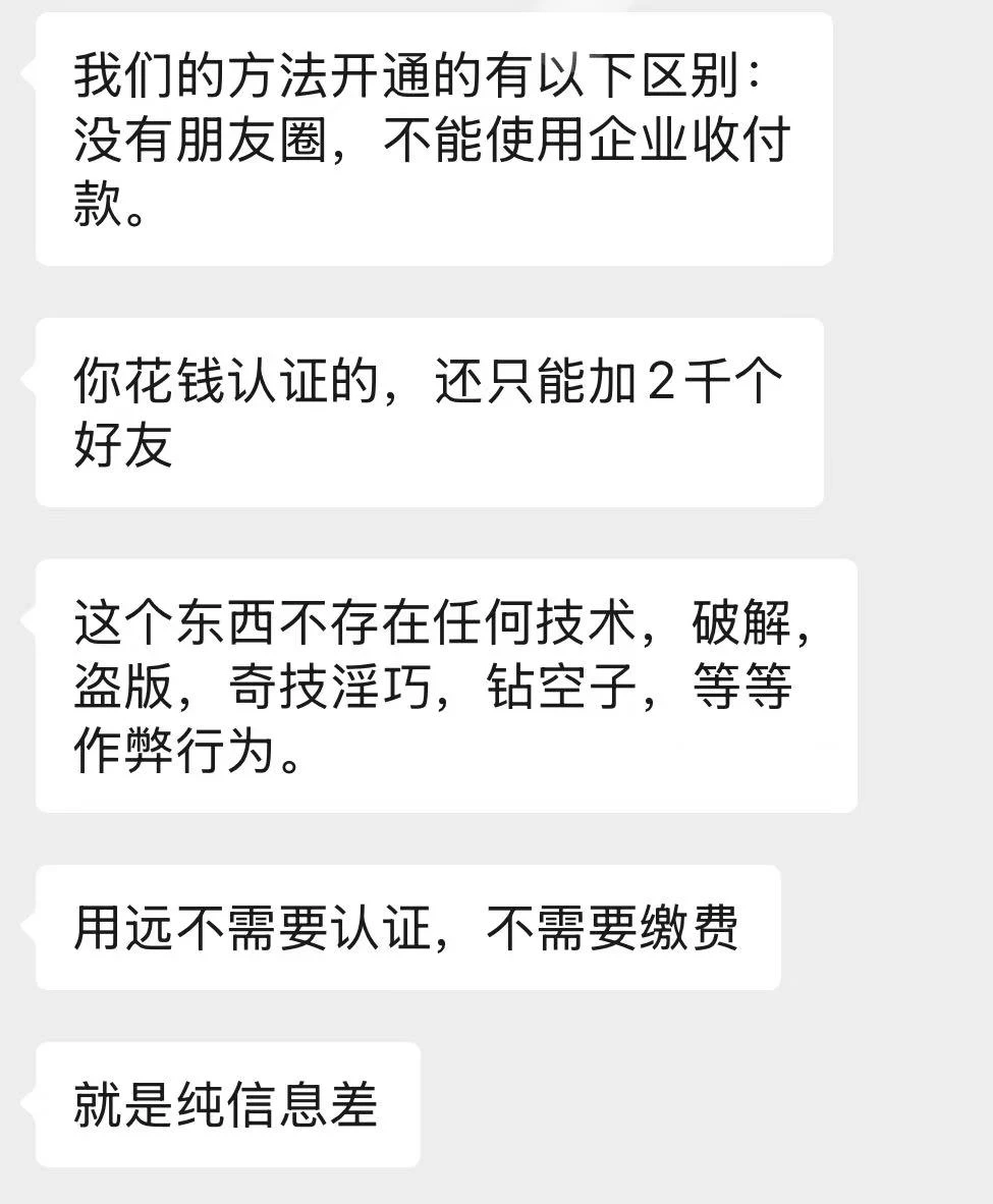 这是什么方法开的企业微信？
